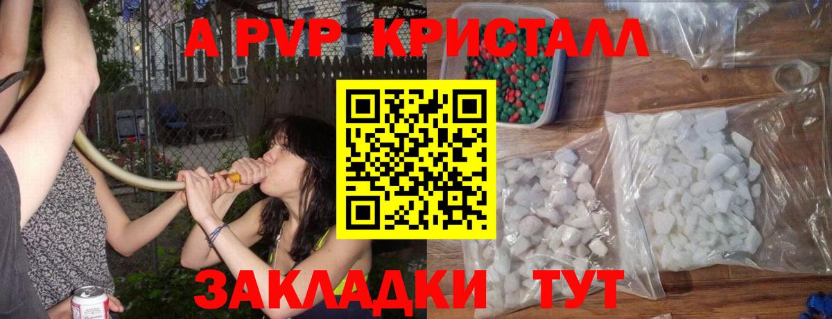 APVP Crystall  Alfa_PVP Соль  А ПВП СК КРИС  Долгопрудный  Вход с VPN 
