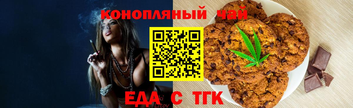 Печенье с ТГК конопля  Вход с VPN  Долгопрудный 