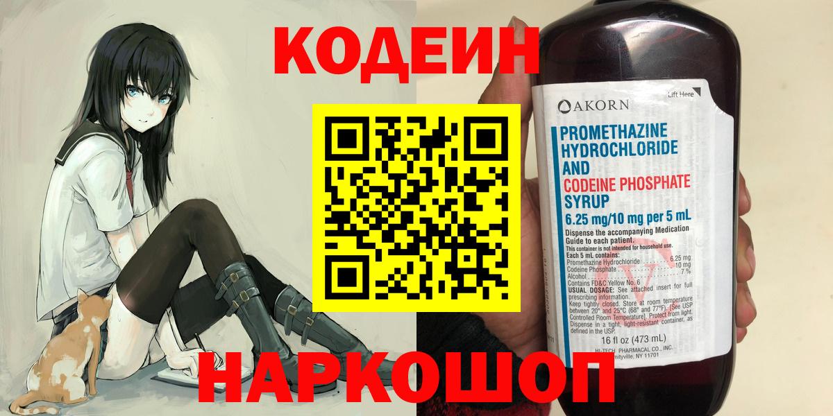 Codein напиток Lean (лин) Долгопрудный