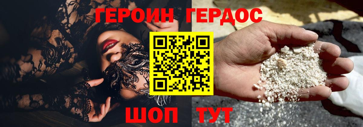 ГЕРОИН афганец Долгопрудный