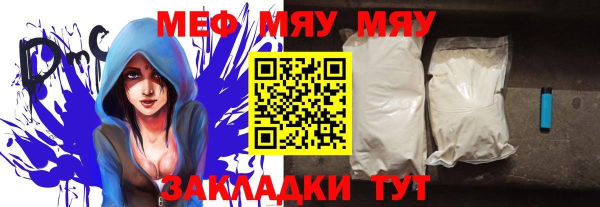 Долгопрудный  Мефедрон VHQ  МЯУ-МЯУ  купить закладку  Вход с VPN  Мефедрон 