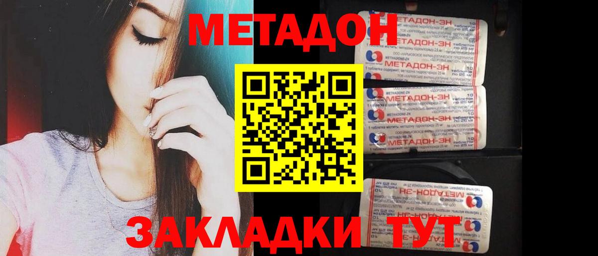Метадон мёд Долгопрудный