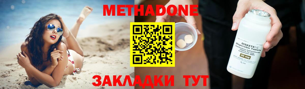 Долгопрудный  МЕТАДОН VHQ  Вход с VPN  МЕТАДОН мёд 