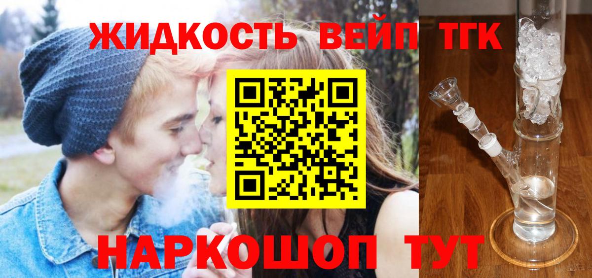 Долгопрудный  Дистиллят ТГК жижа  Вход с VPN 